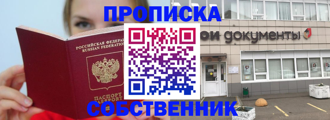 прописка штамп в Махачкале